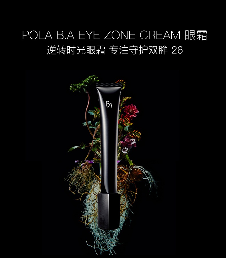 商品POLA|日本宝丽POLA 黑BA赋颜晨光保湿滋润紧致眼霜/新款精华眼霜 26g,价格¥848,第1张图片详细描述