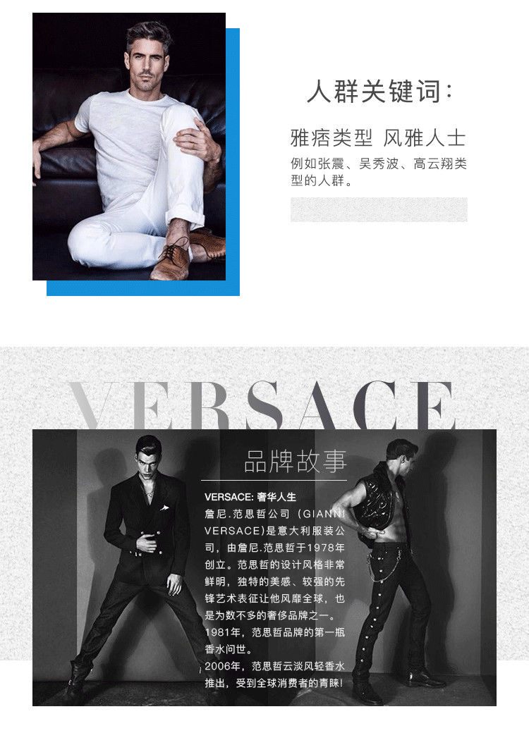 商品【原封正品】 Versace|范思哲 云淡风轻绅情男士淡香水 30/50/100ml 持久细腻清新 温暖缠绵,价格¥296,第9张图片详细描述