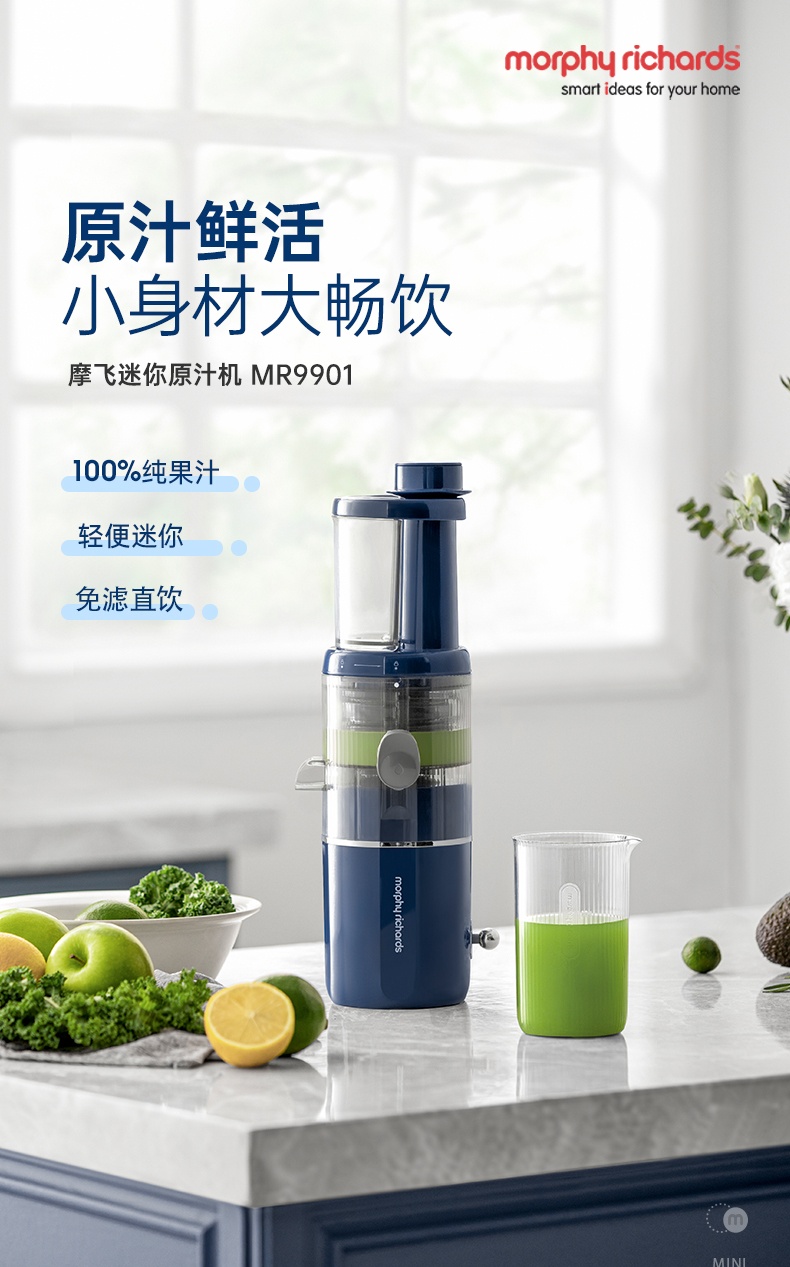 商品[国内直发] Morphy Richards|小型原汁机汁渣分离榨汁机MR9901迷你便携式家用多功能果汁机,价格¥310,第11张图片详细描述