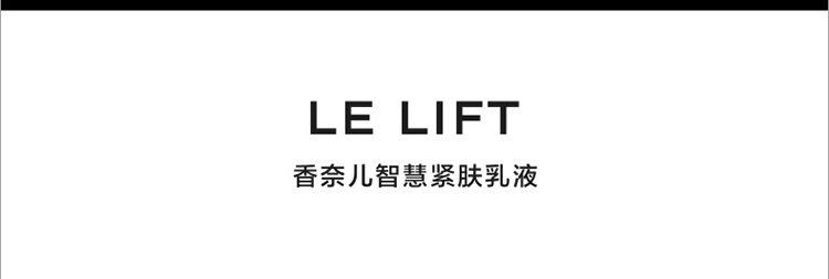 商品Chanel|Chanel香奈儿智慧紧肤乳液50ml 紧致提拉,价格¥1201,第2张图片详细描述