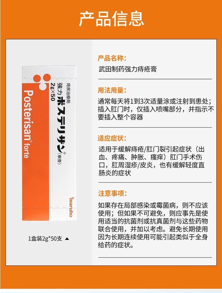 商品Hisamitsu|日本武田制药强力痔疮膏2g*50支*1盒 原装进口内痔外痔去肉球凝胶肛门瘙痒肛裂愈合膏痔根断治疗庤疮外用药 ,价格¥293,第2张图片详细描述