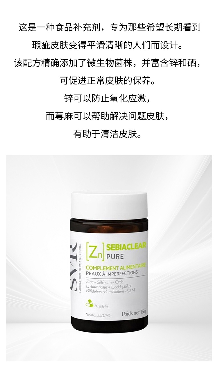 商品SVR Laboratoires|SVR舒唯雅 控油保养胶囊 30粒 控油清洁保养平滑肌肤,价格¥259,第3张图片详细描述