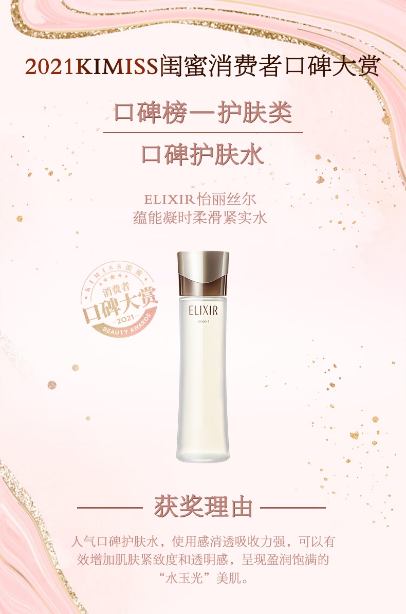 商品ELIXIR|怡丽丝尔 抗老蕴能凝时保湿滋润水乳套装 黑金水乳 水170ml+乳130ml 精致肌肤 充盈年轻,价格¥593,第6张图片详细描述