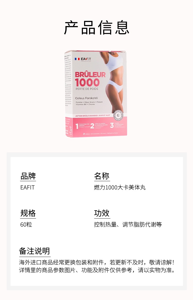 商品EAFIT|燃力1000美体丸 60粒 清长酵素可燃烧超1080大卡瘦,价格¥344,第8张图片详细描述