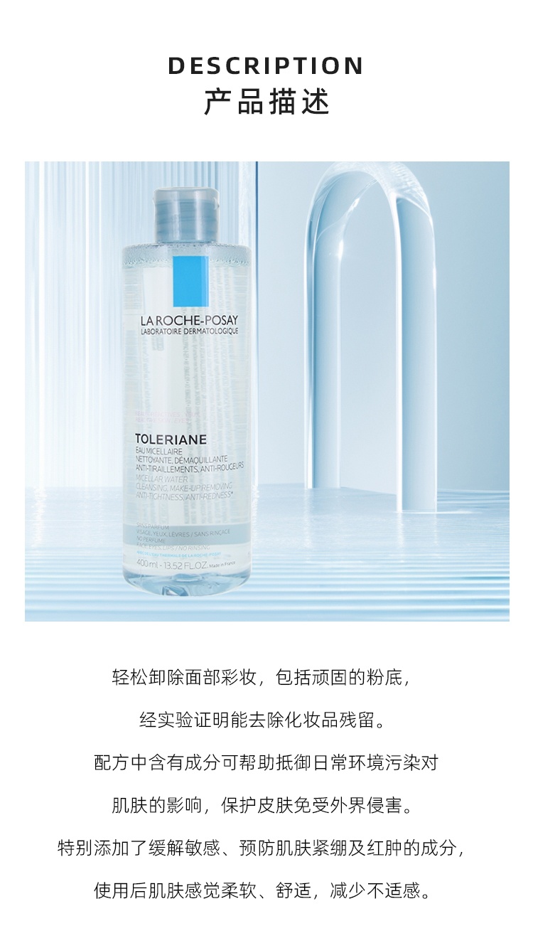 商品La Roche Posay|La Roche Posay理肤泉 温泉净颜修护卸妆卸200-400ml 温和清洁面部眼部,价格¥144,第3张图片详细描述