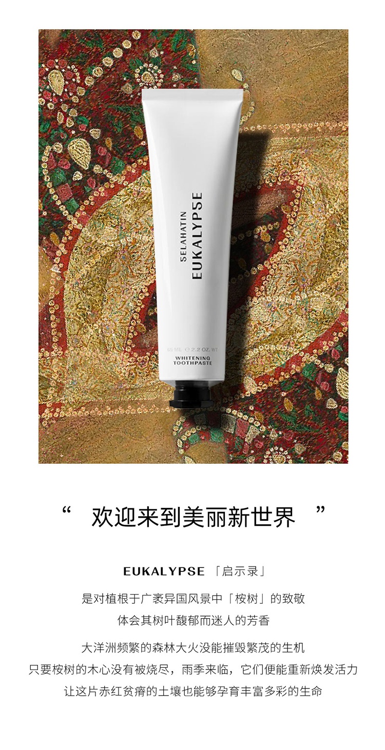 商品Selahatin|瑟拉杭汀香氛牙膏65ml,价格¥181,第6张图片详细描述