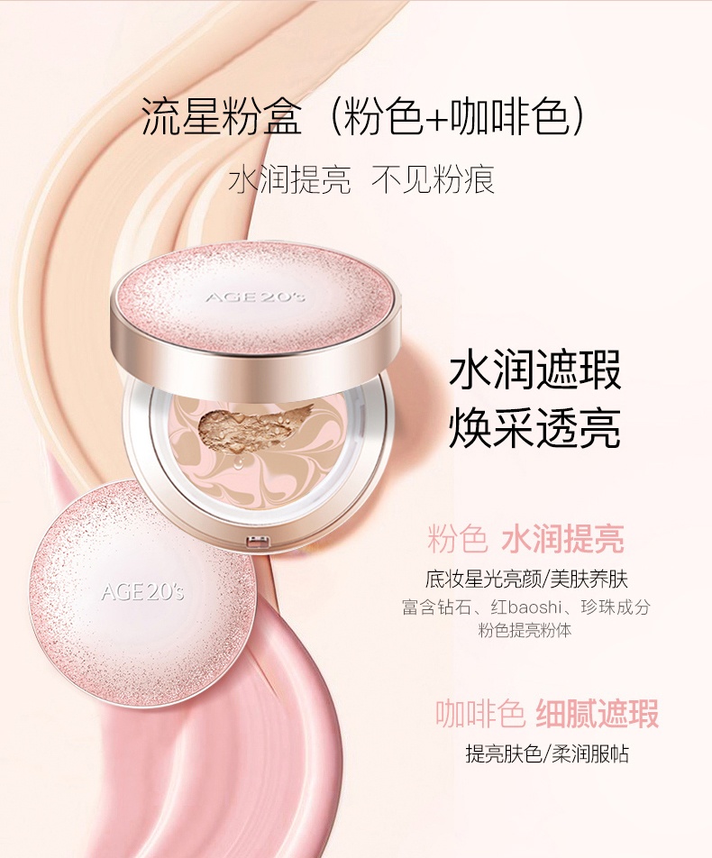 商品AGE20'S|AGE20’S 爱敬 新水光遮瑕气垫BB霜SPF50+PA+++,价格¥164,第4张图片详细描述