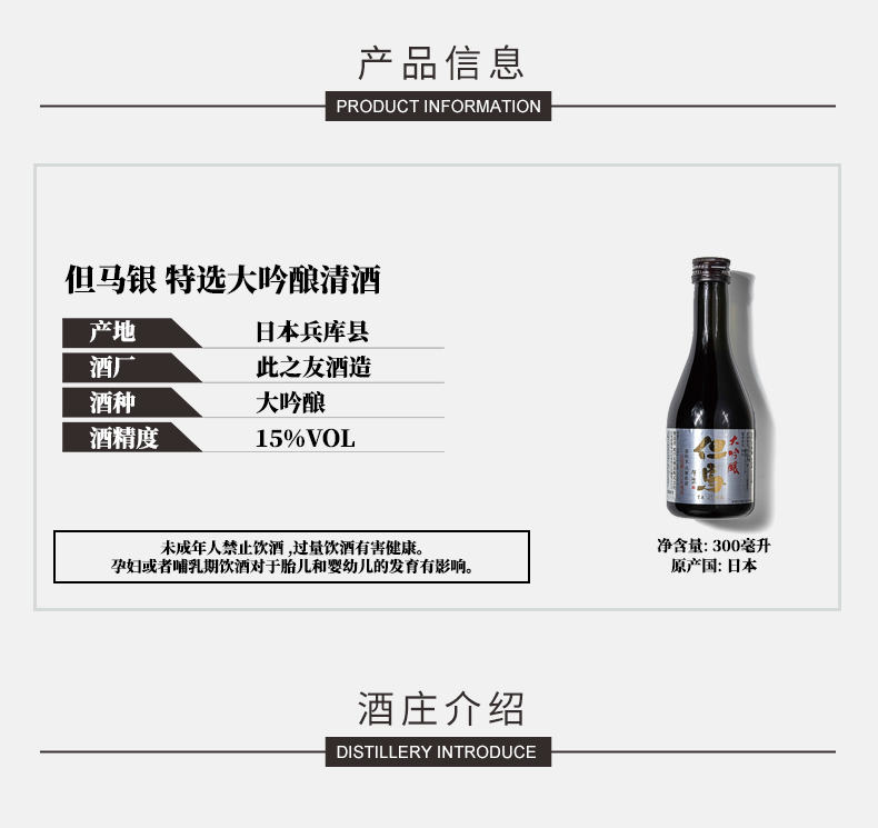 商品MIXIU|【国内直发】米嗅但马银特选日本大吟酿清酒原装进口米酒日式发酵酒小瓶300ml,价格¥313,第1张图片详细描述