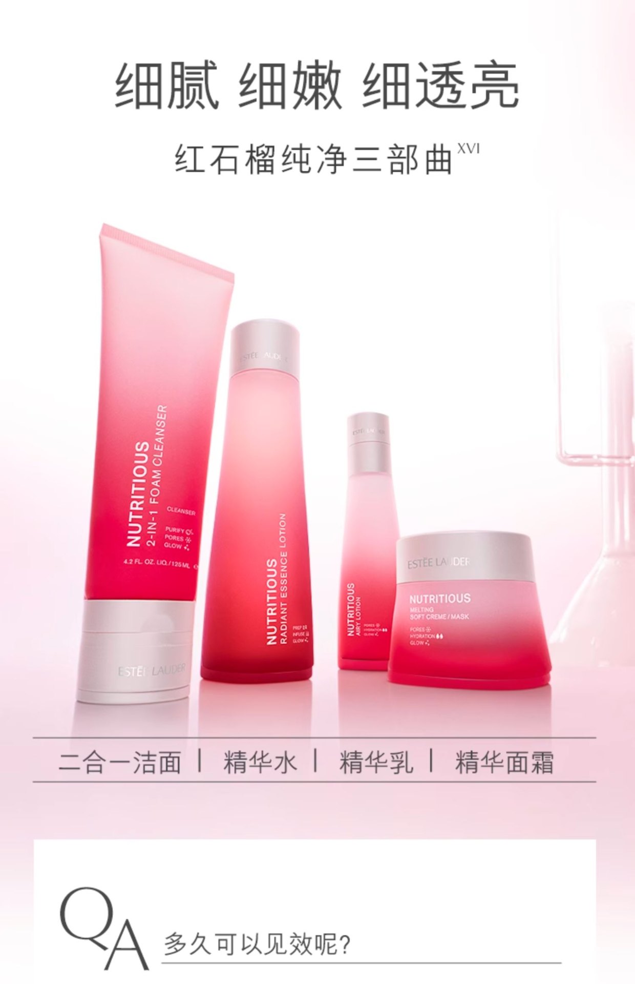 商品Estée Lauder|雅诗兰黛爽肤水 红石榴高光水 保湿抗氧 鲜活透亮 200/400ml 滋润/清爽,价格¥333,第14张图片详细描述