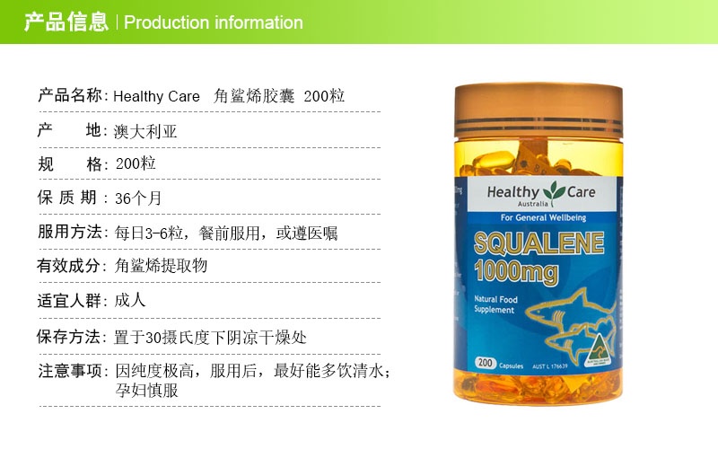 商品Healthy Care|Healthy Care 角鲨烯 1000mg 200粒*2,价格¥516,第1张图片详细描述