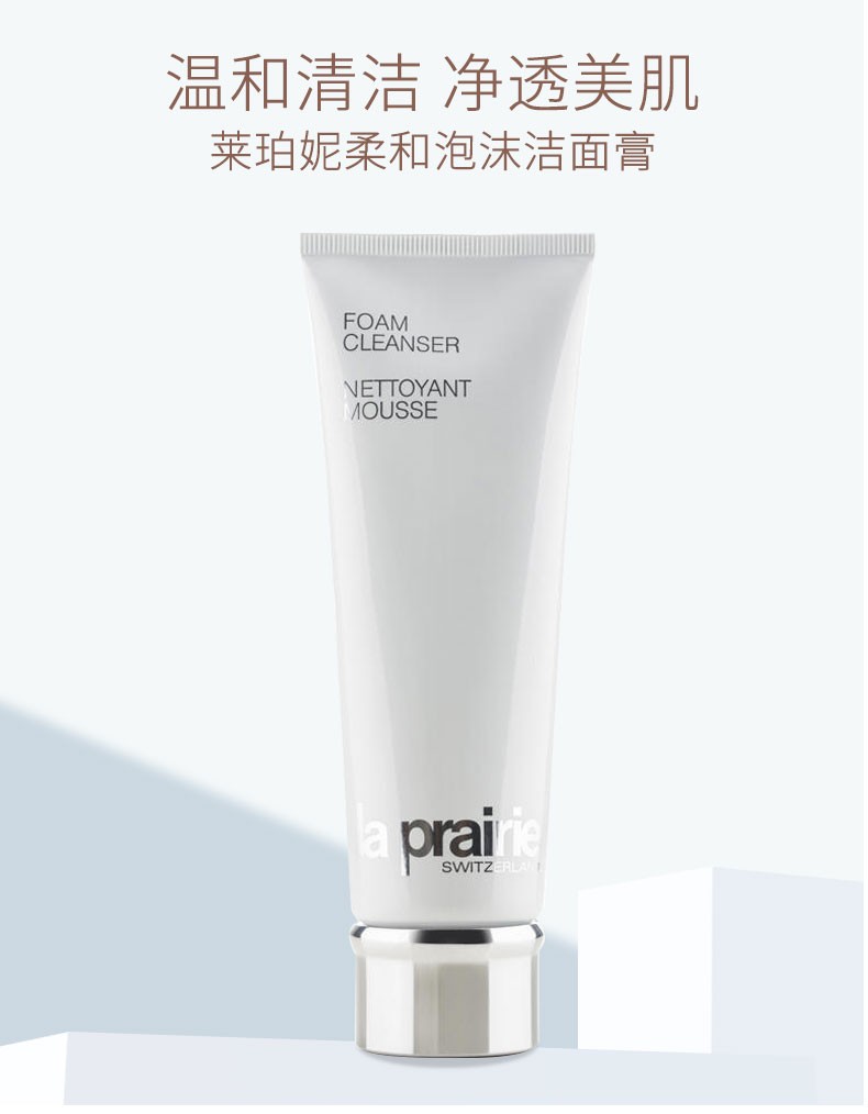 商品La Prairie|莱珀妮柔和泡沫洁面125ml温和洁净正品清洁,价格¥566,第3张图片详细描述