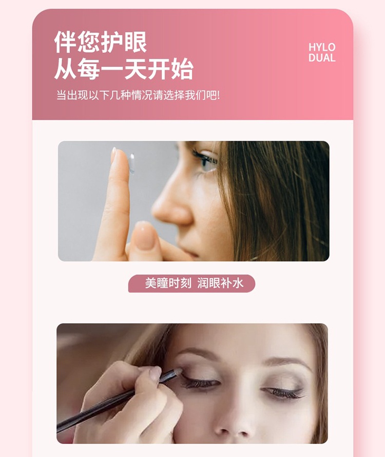 商品HYLO|海露DUAL滴眼液10ml 润颜补水,价格¥178,第7张图片详细描述