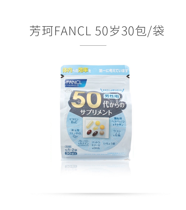 商品FANCL|芳珂FANCL男士八合一综合维生素50岁30包/袋,价格¥440,第1张图片详细描述