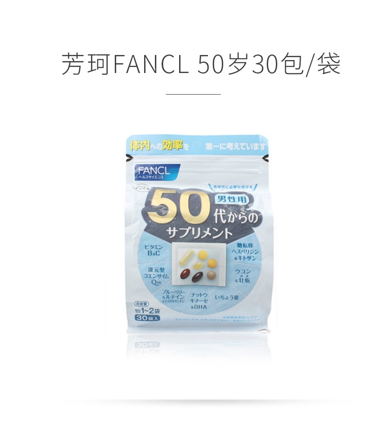 商品FANCL|芳珂FANCL男士八合一综合维生素50岁30包/袋,价格¥286,第3张图片详细描述