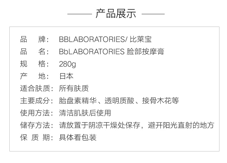 商品Bb LABORATORIES|BbLABORATORIES日本脸部亮肤ph按摩膏280g,价格¥166,第2张图片详细描述