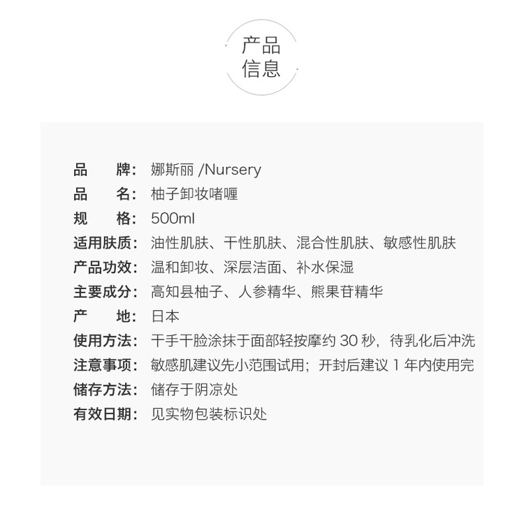 商品[国内直发] Nursery|【博主力荐柚子卸妆】Nursery 娜斯丽 舒缓卸妆啫喱 柚子味 500ml,价格¥105,第8张图片详细描述