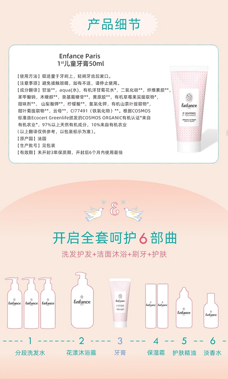 商品Enfance|Enfance巴黎童年宝宝牙膏可吞咽无氟水果草莓味儿童牙膏50ml ,价格¥130,第13张图片详细描述