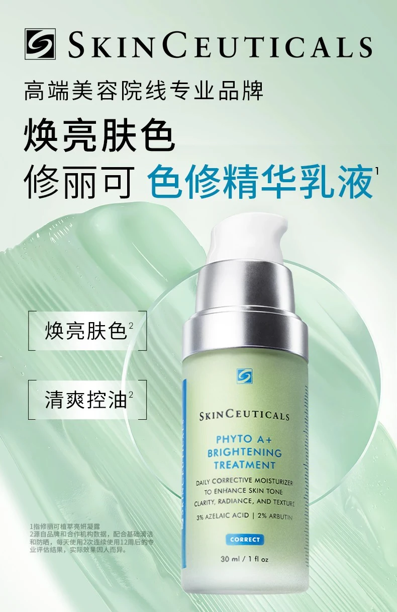 商品SkinCeuticals|SKINCEUTICALS 修丽可 色修精华乳液 30ml 中文标混发,价格¥792,第1张图片详细描述