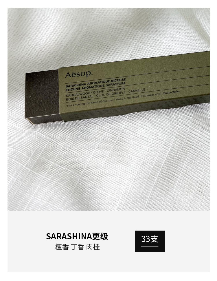 商品Aesop|伊索 伊索新款线香家居木质香熏  便携式室内香紫记香,价格¥343,第6张图片详细描述