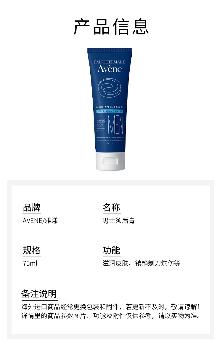 商品Avene|雅漾男士须后膏 滋润皮肤镇静剃刀灼伤 75ml,价格¥198,第6张图片详细描述