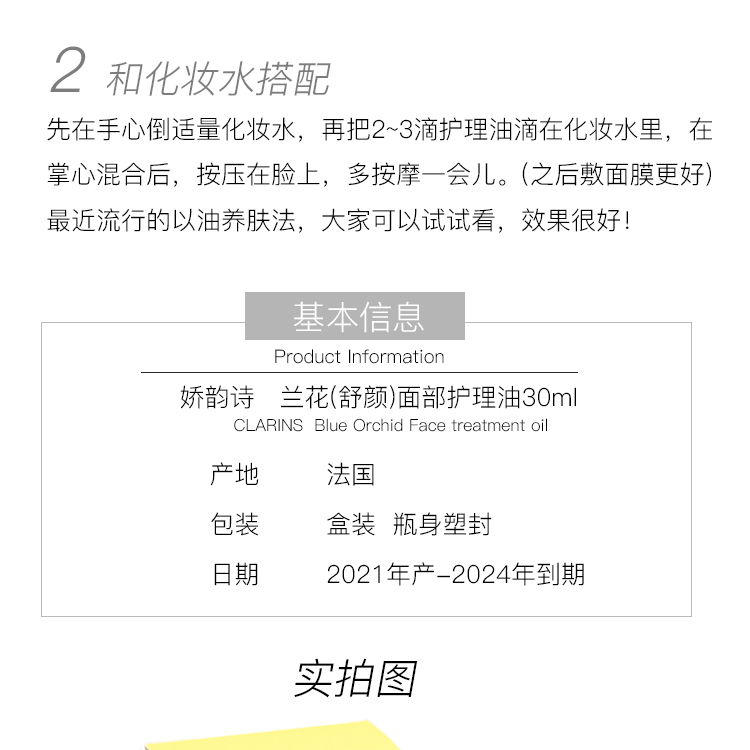 商品Clarins|Clarins娇韵诗兰花精油面部护理油30ml改善缺水肌肤深层补水保湿,价格¥400,第4张图片详细描述