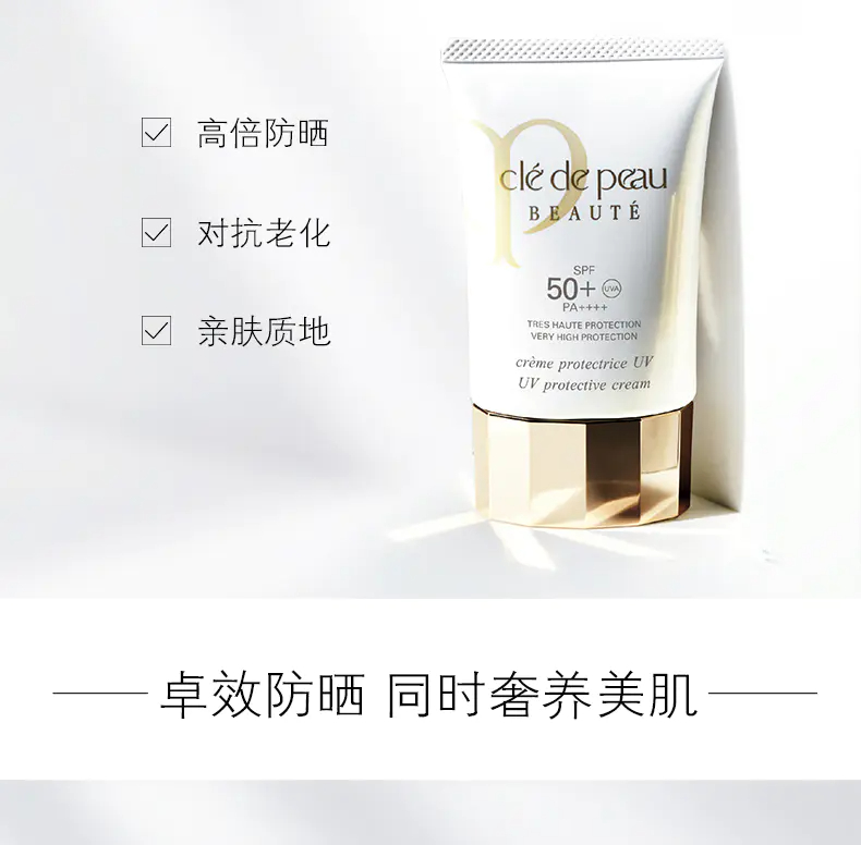 商品Cle de Peau|CPB防晒肌肤之钥御龄养肤防晒乳50ml SPF50+ 高倍防晒清爽轻薄【香港直邮】新旧款随机,价格¥445,第7张图片详细描述