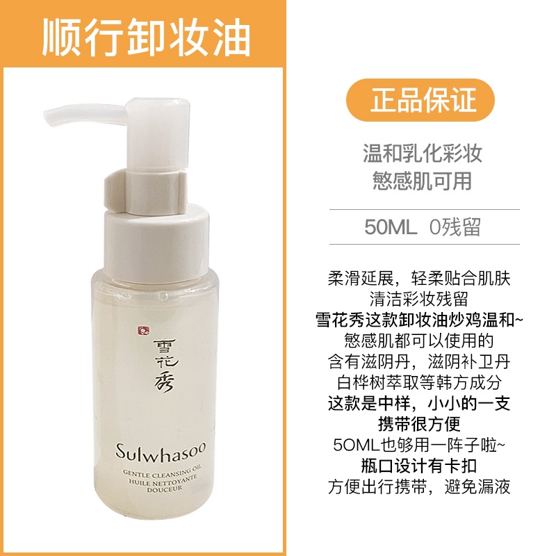 商品Sulwhasoo|【包税包邮】雪花秀顺行卸妆油中样50ml 温和不油腻面部深层清洁敏感肌可用,价格¥111,第1张图片详细描述