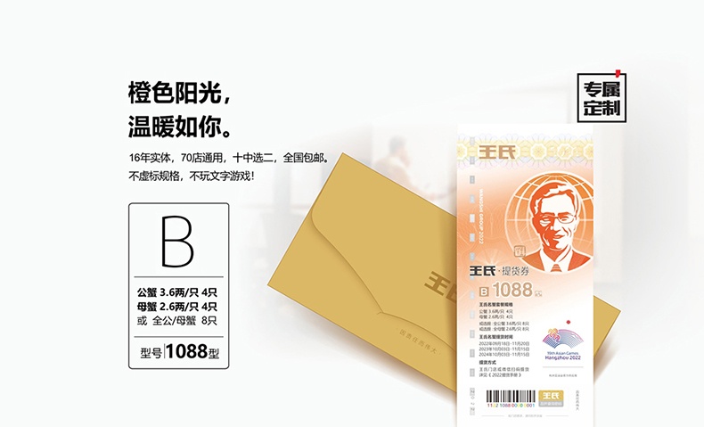 商品WANG SHI|王氏大闸蟹礼券 B套餐1088型 礼卡提货券中秋节送礼（门店/扫码/电话提货）,价格¥680,第1张图片详细描述