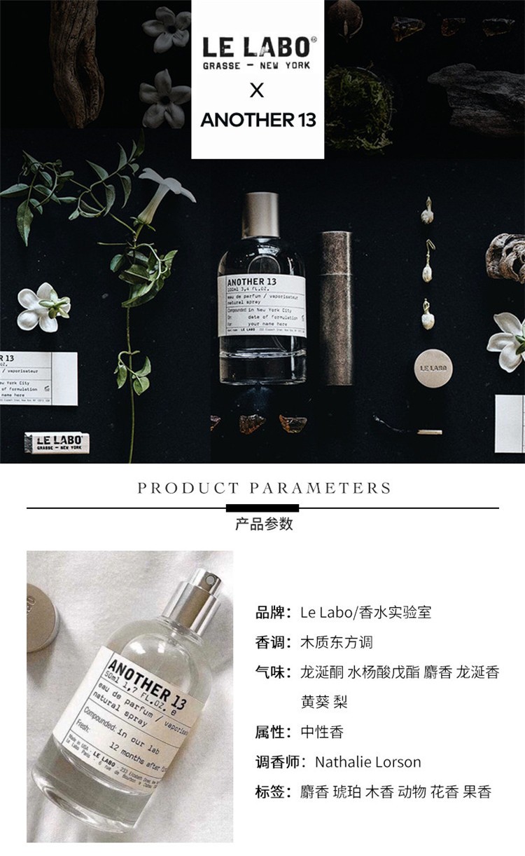 商品Le Labo|Le Labo 香水实验室 别样13 Another 13 100ML,价格¥2081,第2张图片详�细描述