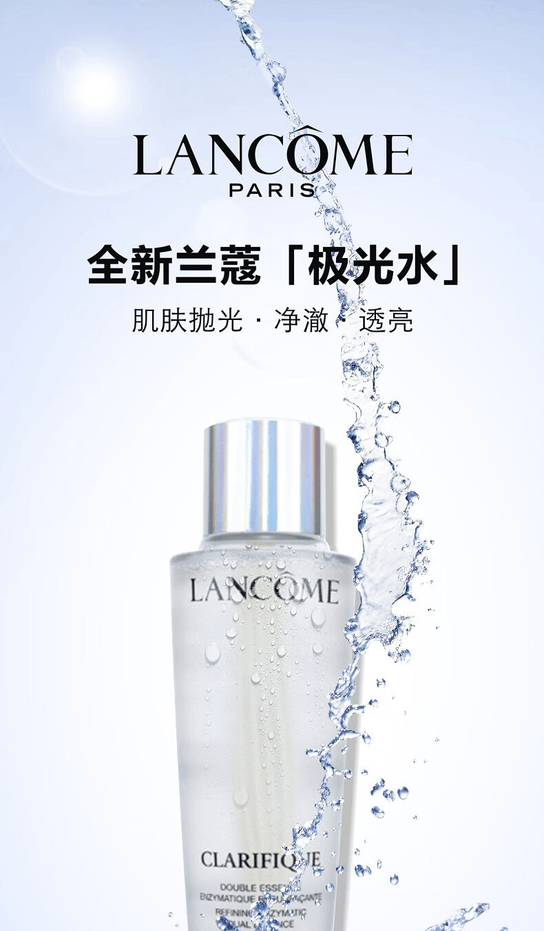 商品Lancôme|兰蔻极光精华水净澈焕肤柔肤水保湿补水控油混油皮闭口,价格¥104,第1张图片详细描述