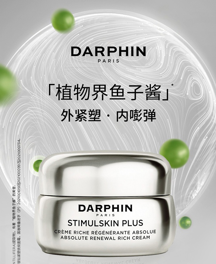 商品Darphin|DARPHIN朵梵深海基因紧致抗老银钻面霜50ml,价��格¥982,第2张图片详细描述