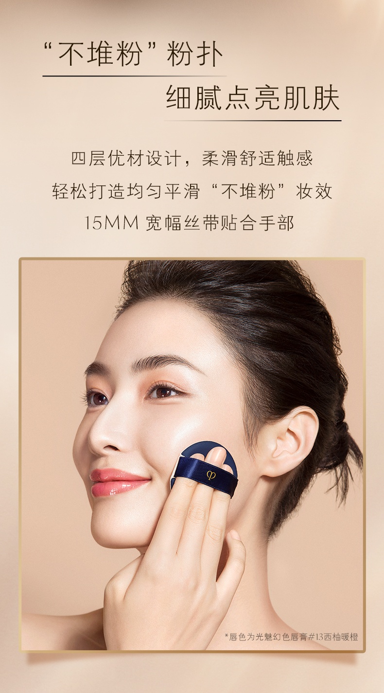 商品Cle de Peau|CPB 钻光精华气垫水粉底 12g 钻光随行 越夜越美丽,价格¥570,第4张图片详细描述