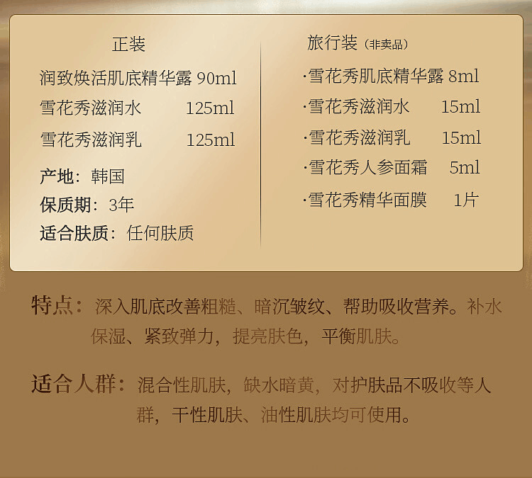 商品Sulwhasoo|【七夕好礼】Sulwhasoo雪花秀滋盈水乳精华三件套装340ml,价格¥805,第2张图片详细描述