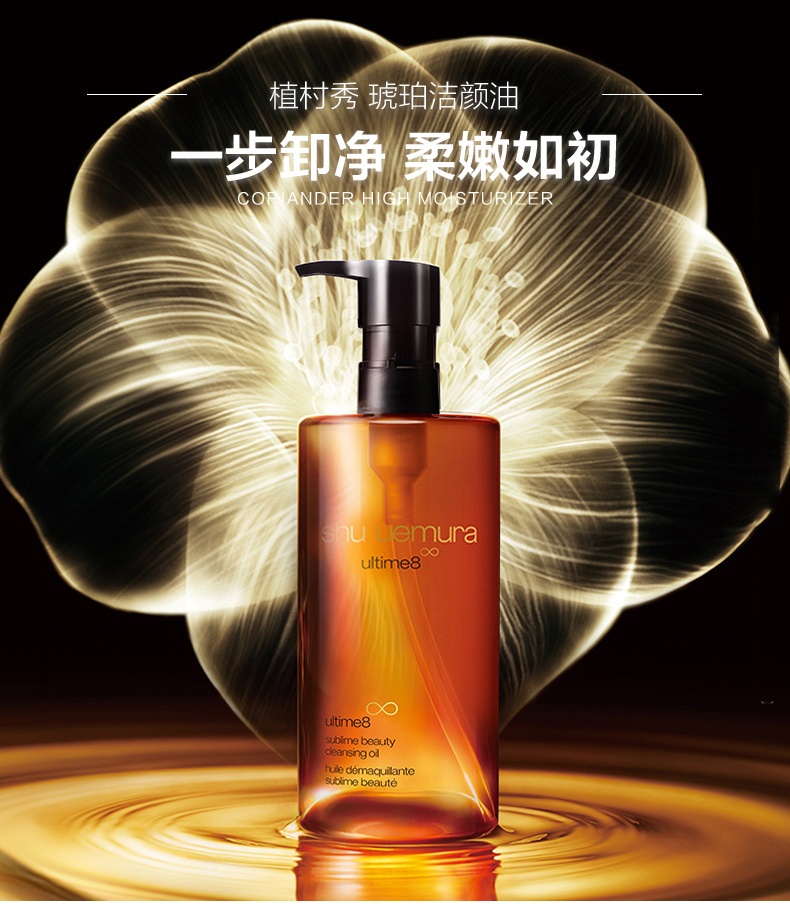 商品Shu Uemura|植村秀 琥珀臻萃黄金卸妆油/洁颜油 450ml 温和不刺激,价格¥98,第3张图片详细描述