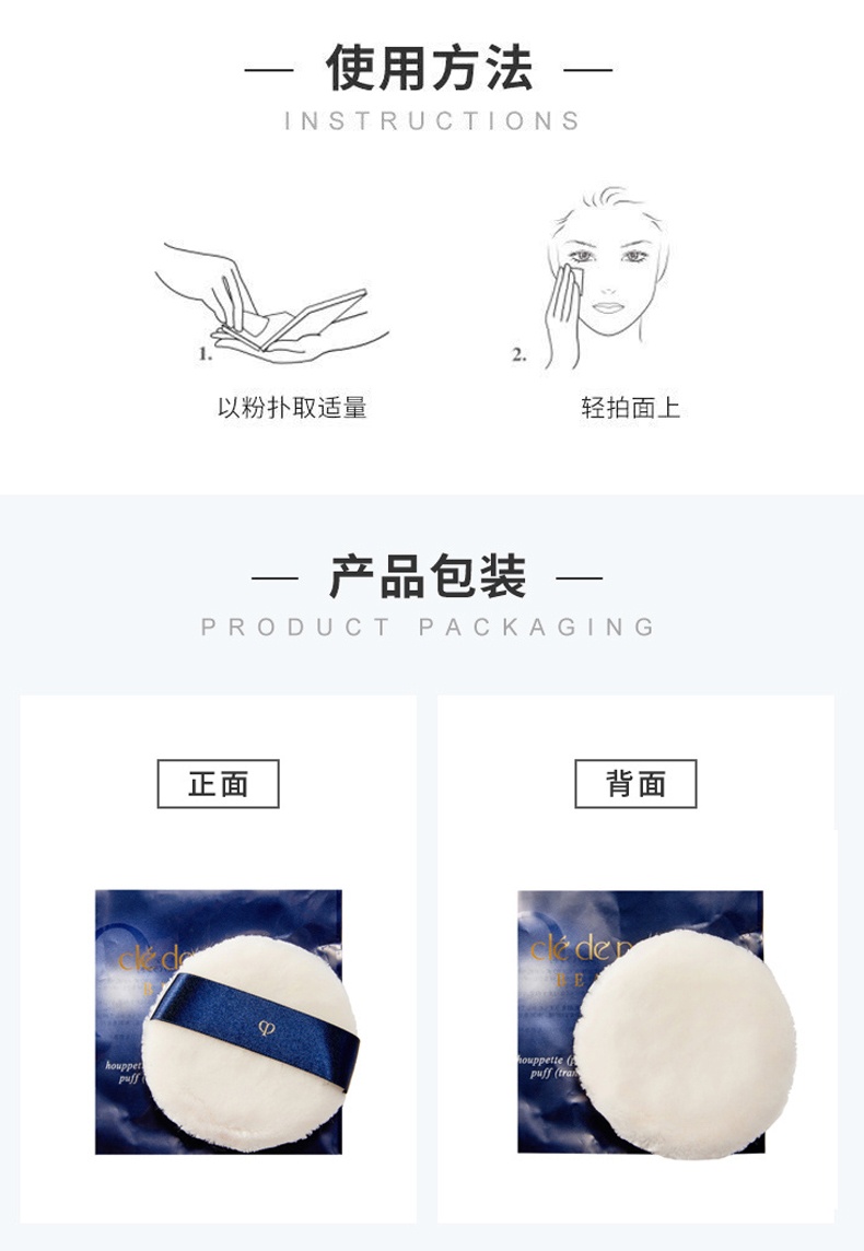 商品Cle de Peau|Cle De Peau肌肤之钥cpb光纱蜜粉扑海绵控油修容定妆30g,价格¥51,第4张图片详细描述