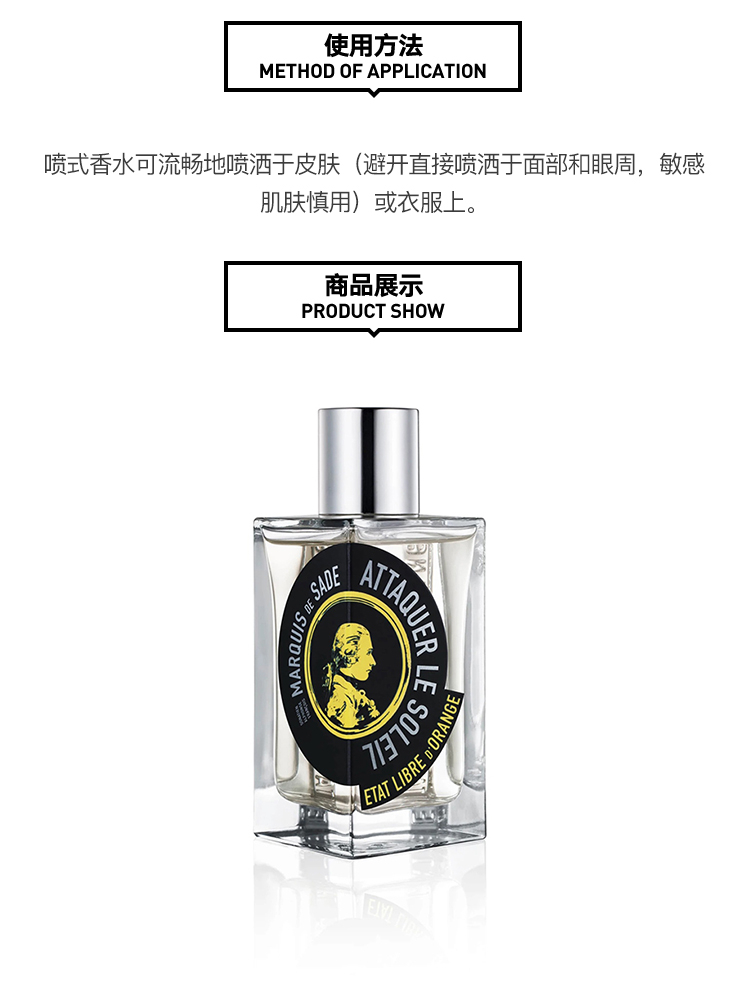 商品Etat Libre d’Orange|Etat Libre D’Orange 解放橘郡「冲击太阳」中性香水100ml EDP浓香水 琥珀调,价格¥837,第2张图片详细描述
