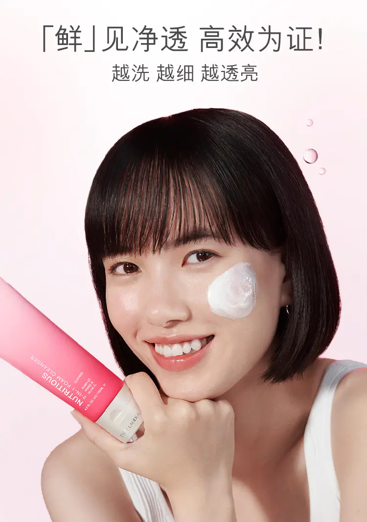 商品Estée Lauder|雅诗兰黛红石榴洗面奶125ml二合一深澈洁净多版本随机发 香港直邮 nutritious,价格¥95,第8张图片详细描述