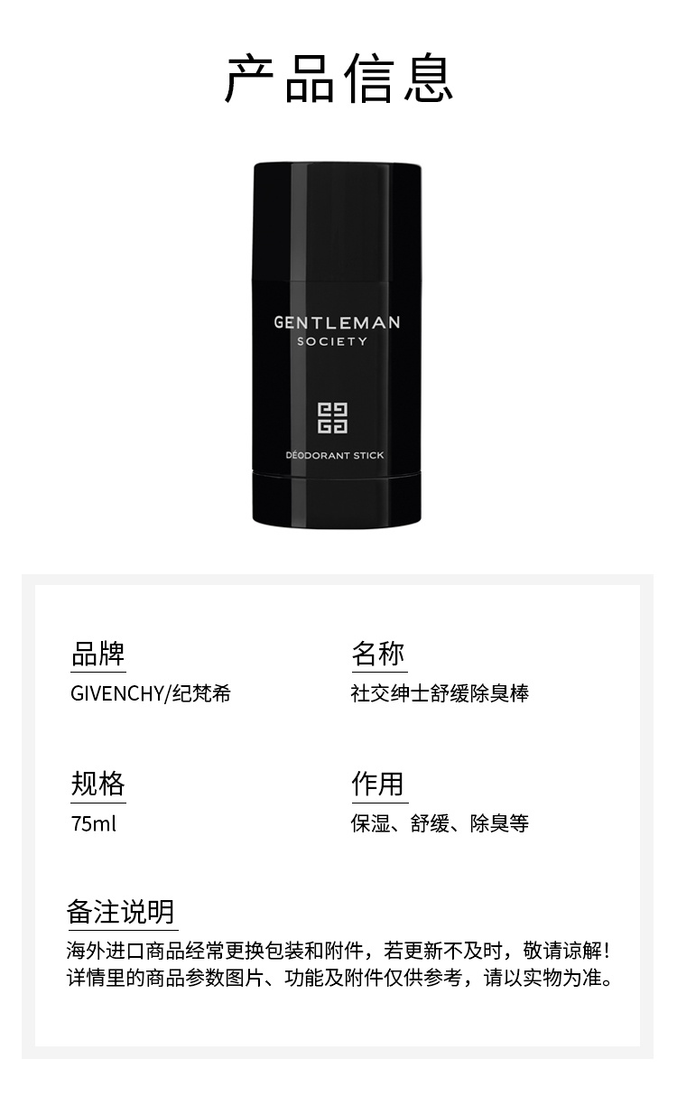 商品Givenchy|纪梵希 社交绅士舒缓除臭棒 保湿舒缓 75ml,价格¥262,第6张图片详细描述