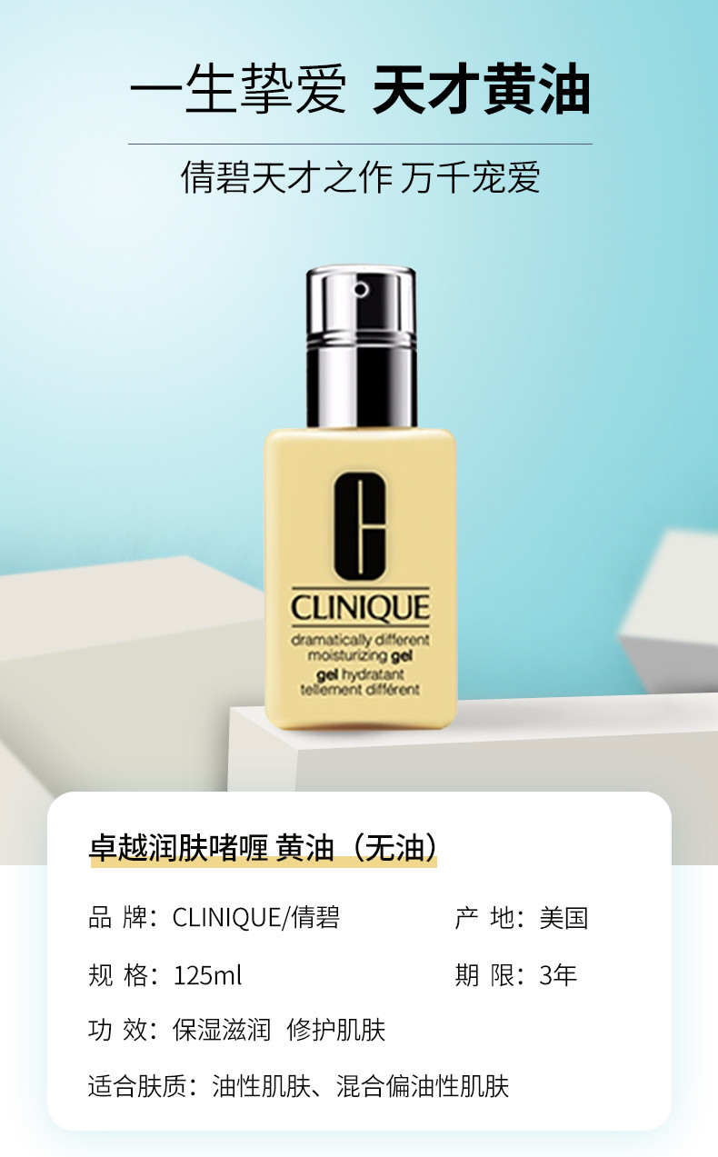 商品Clinique|CLINIQUE 倩碧 卓越无油黄油清爽型润肤乳液125ml 020714222857｜包邮【香港直发】,价格¥141,第3张图片详细描述