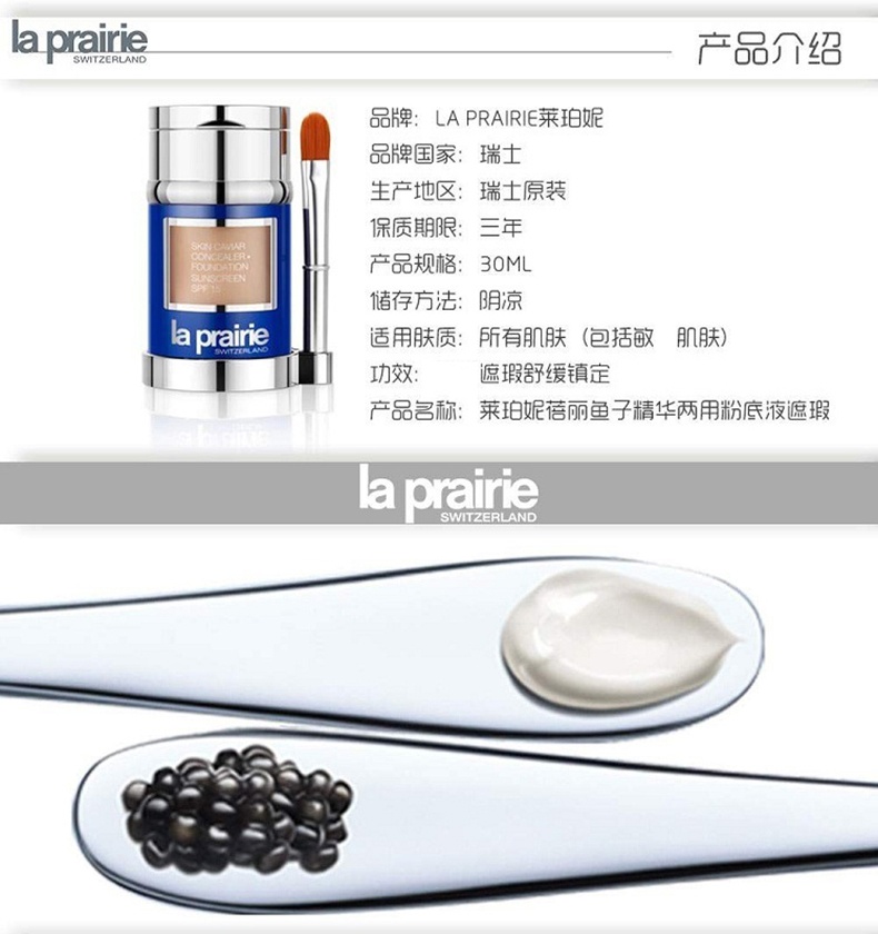 商品La Prairie|La Prairie莱珀妮精华高保湿干湿两用遮瑕粉霜粉底液30ML,价格¥1363,第2张图片详细描述