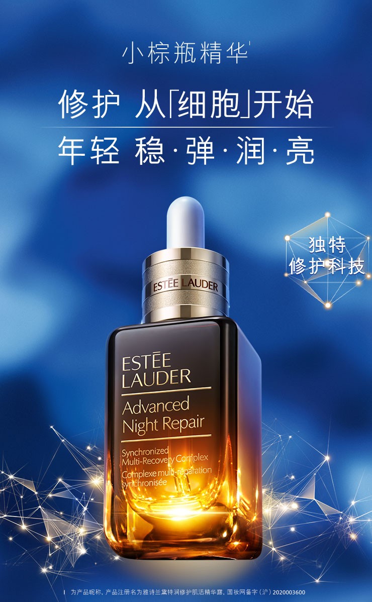 商品[国内直发] Estée Lauder|(Estee Lauder)雅诗兰黛第七代小棕瓶精华液精华凝露50ml 特润修护面部精华 紧肤抗皱 补水滋润 第七代小棕瓶精华露50ml,价格¥339,第2张图片详细描述