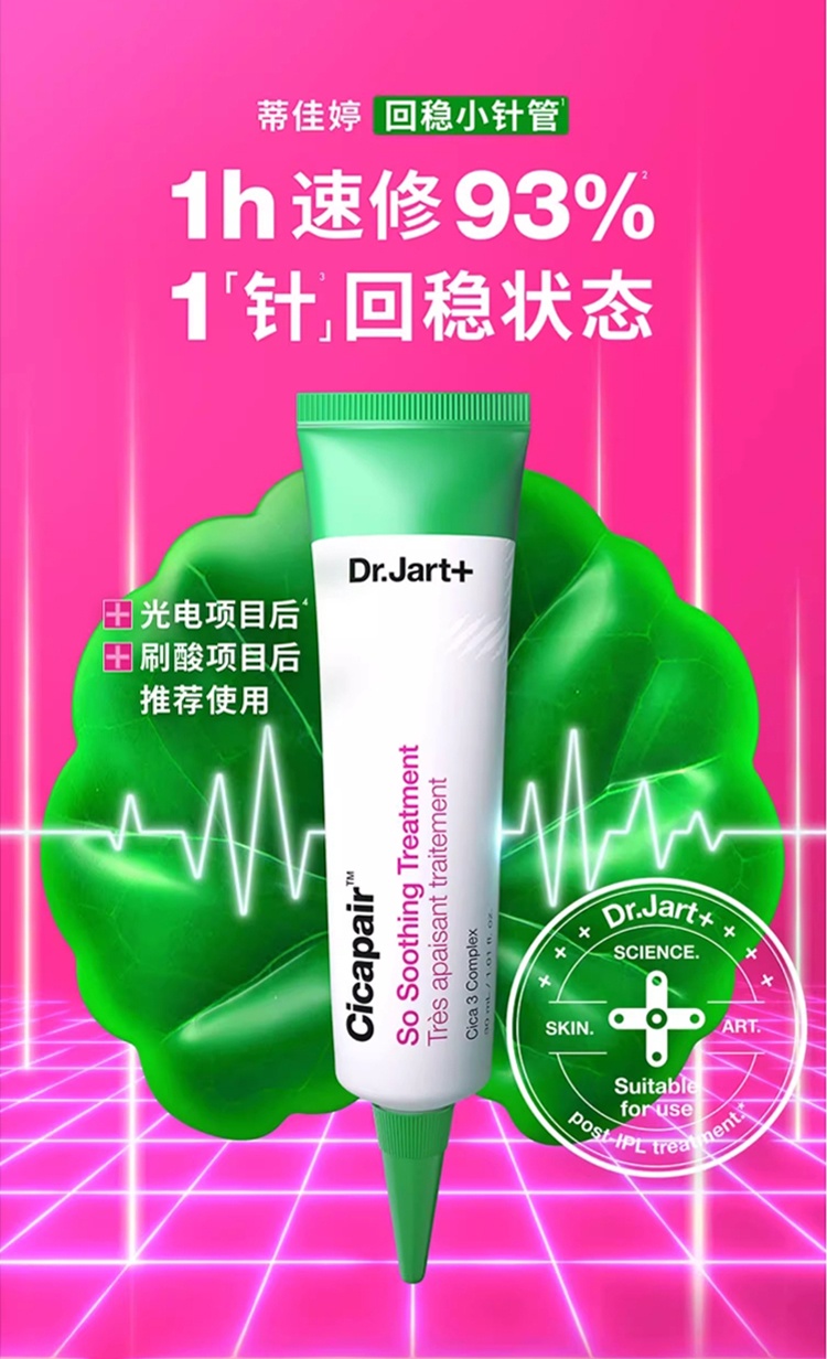 商品Dr.Jart|Dr.Jart+蒂佳婷积雪草啫喱精华 30ml 强效舒缓修复保护层,价格¥298,第14张图片详细描述
