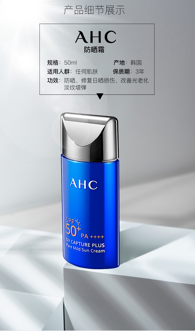 商品AHC|韩国AHC纯净温和防晒霜小蓝瓶50ml防紫外线面部隔离,价格¥93,第3张图片详细描述