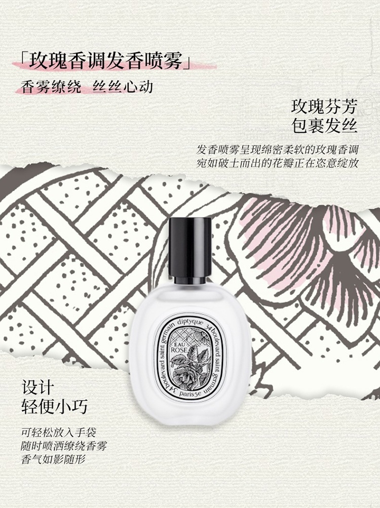 商品Diptyque|Diptyque蒂普提克全系列发香喷雾30ml,价格¥466,第3张图片详细描述