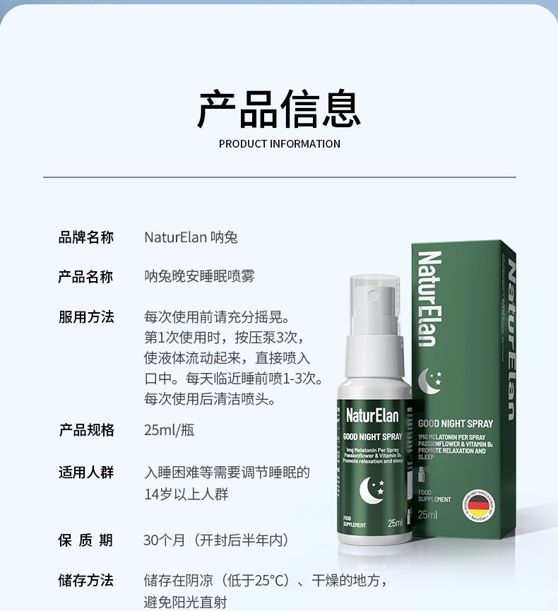 商品NaturElan|德国进口 NaturElan呐兔 褪黑素晚安睡眠口服喷雾 25ml （保税仓发货）,价格¥187,第2张图片详细描述