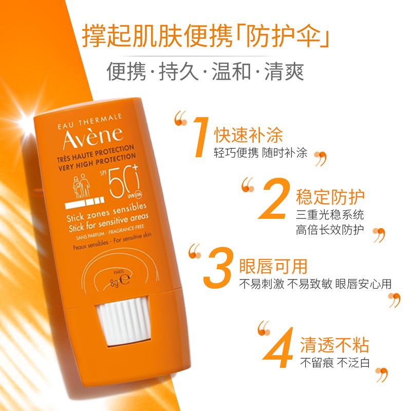 商品Avene|雅漾「小金刚真棒」清爽倍护迷你防晒棒8g SPF50+,价格¥151,第5张图片详细描述