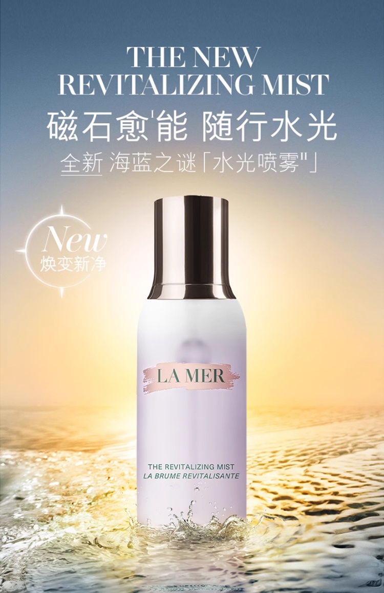 商品La Mer|海蓝之谜调理舒缓喷雾100ml补水晒后修护 新老包装随机发货,价格¥437,第2张图片详细描述