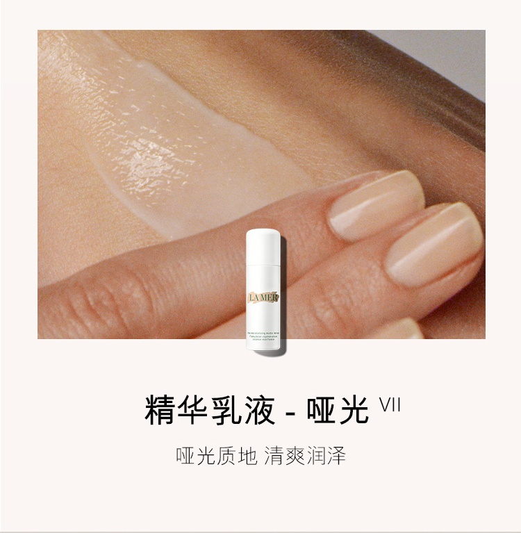 商品【原封正品】 La Mer|LA MER 海蓝之谜 精华乳液清爽哑光乳液 50ml 保湿平衡净透,价格¥1500,第9张图片详细描述