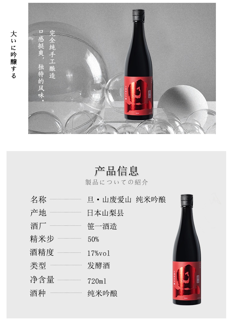 商品MIXIU|【国内直发】米嗅旦 山废爱山 纯米吟酿清酒原装进口米酒日式发酵酒720ml,价格¥767,第4张图片详细描述