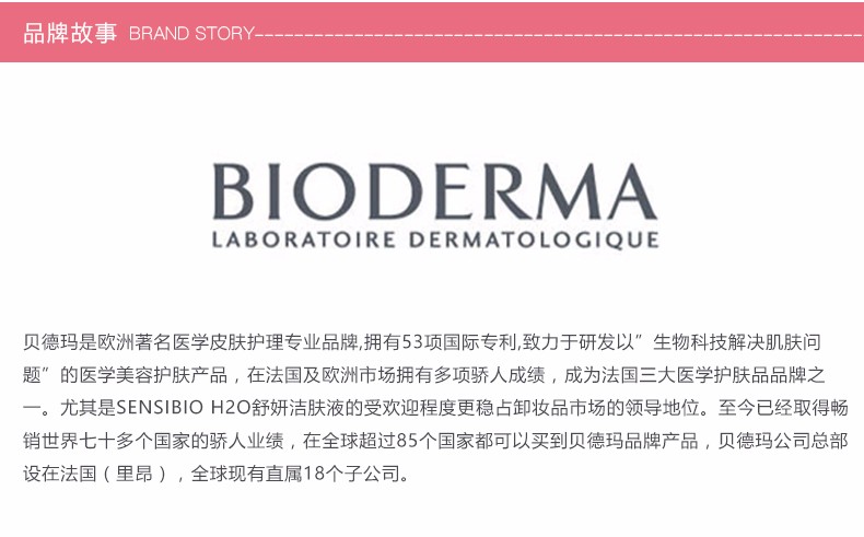 商品Bioderma|包邮｜ BIODERMA 贝德玛 舒妍温和保湿卸妆水 粉瓶 500ml QTL5790HT【香港直发】,价格¥76,第19张图片详细描述